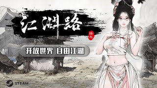 刀剑江湖路游戏封面
